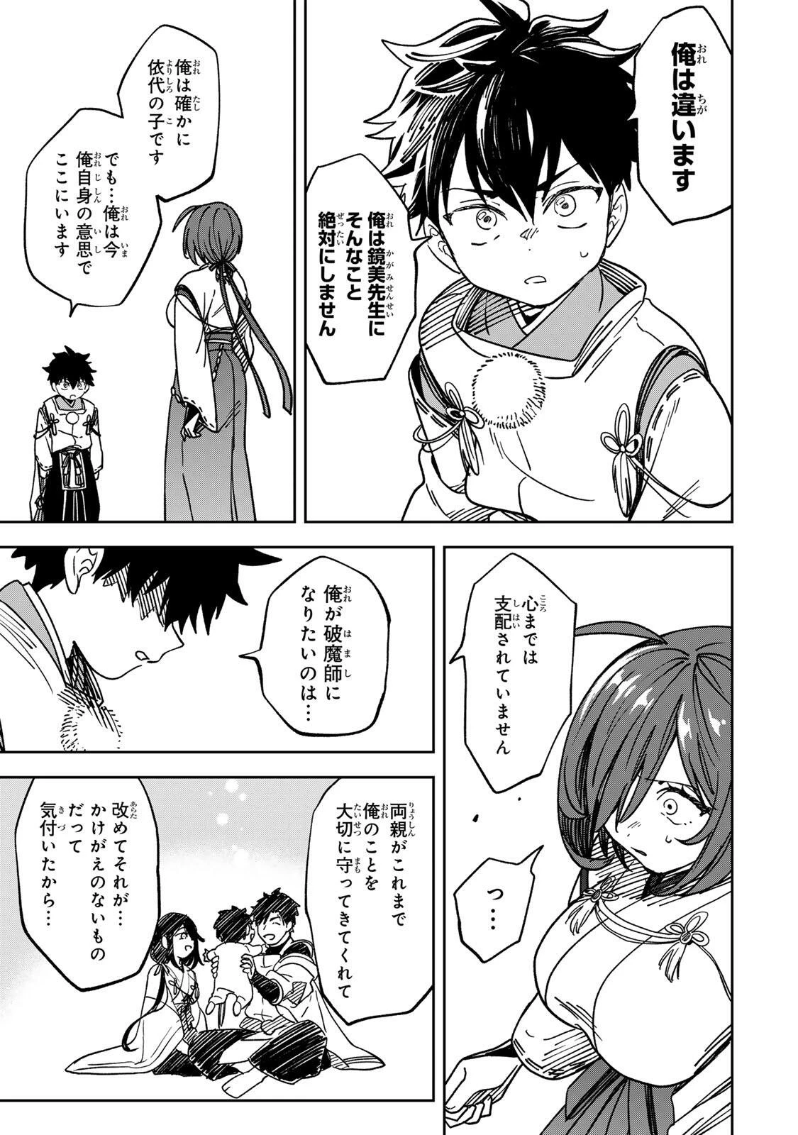 【爆アド】生まれた直後から最強悪霊と脳内バトルしてたら魔力量が測定可能域を超えてました〜悪憑の子の謙虚な覇道〜 第2話 - 31