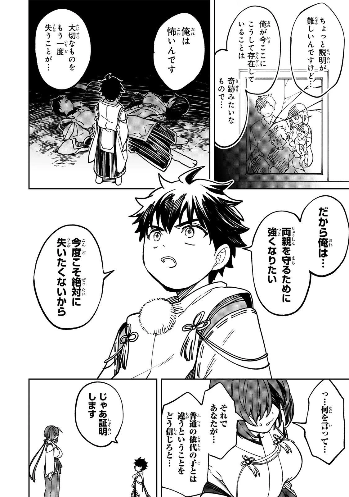 【爆アド】生まれた直後から最強悪霊と脳内バトルしてたら魔力量が測定可能域を超えてました〜悪憑の子の謙虚な覇道〜 第2話 - 32