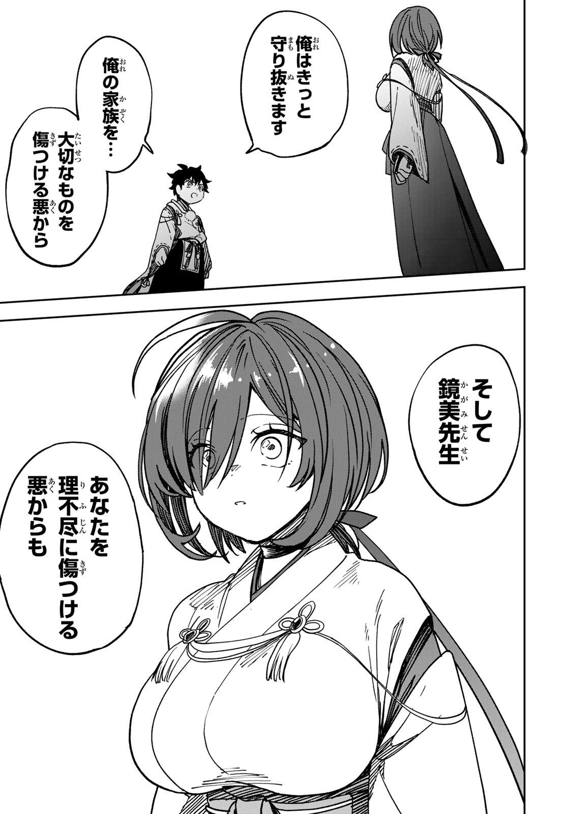 【爆アド】生まれた直後から最強悪霊と脳内バトルしてたら魔力量が測定可能域を超えてました〜悪憑の子の謙虚な覇道〜 第2話 - 33