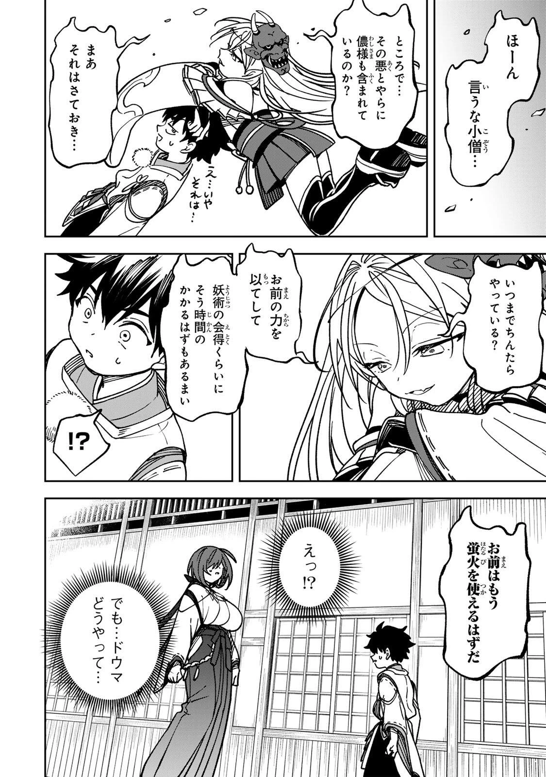 【爆アド】生まれた直後から最強悪霊と脳内バトルしてたら魔力量が測定可能域を超えてました〜悪憑の子の謙虚な覇道〜 第2話 - 34