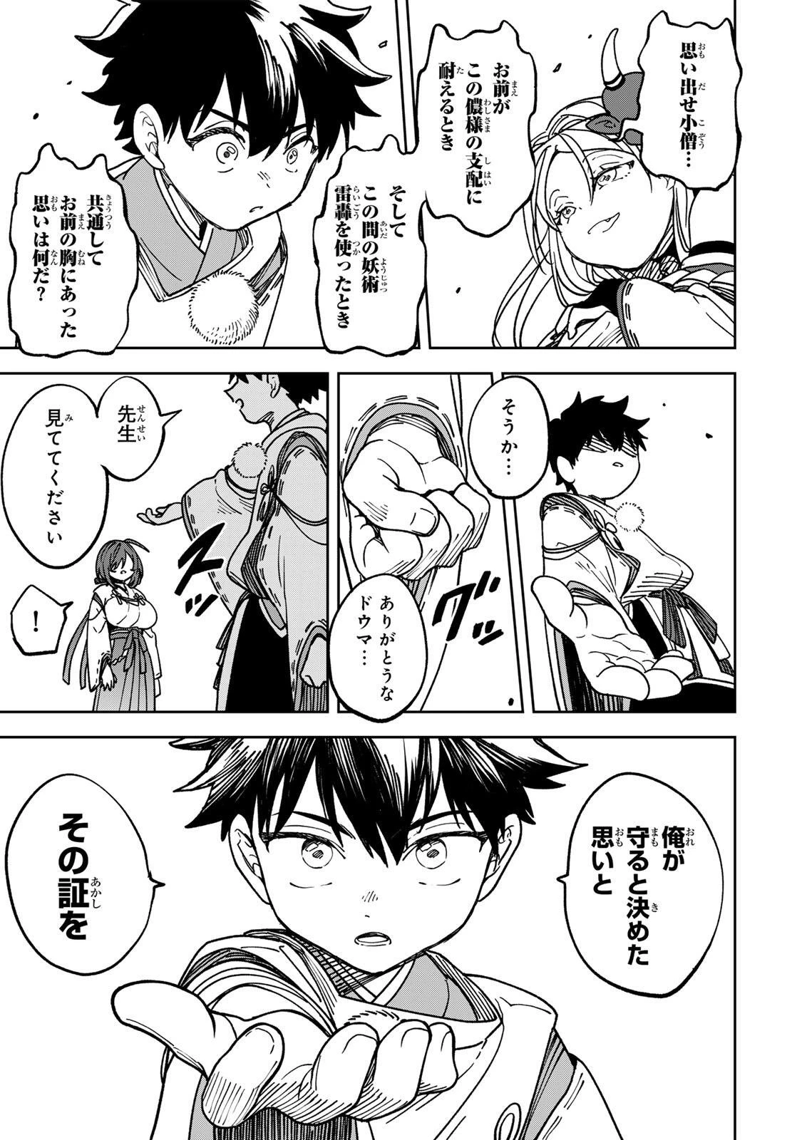 【爆アド】生まれた直後から最強悪霊と脳内バトルしてたら魔力量が測定可能域を超えてました〜悪憑の子の謙虚な覇道〜 第2話 - 35