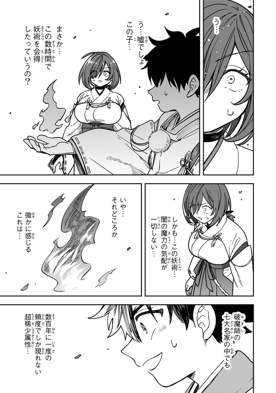 【爆アド】生まれた直後から最強悪霊と脳内バトルしてたら魔力量が測定可能域を超えてました〜悪憑の子の謙虚な覇道〜 第2話 - 37