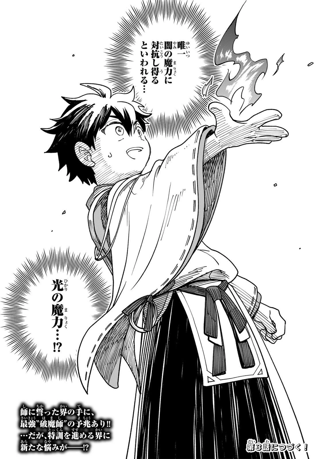 【爆アド】生まれた直後から最強悪霊と脳内バトルしてたら魔力量が測定可能域を超えてました〜悪憑の子の謙虚な覇道〜 第2話 - 38