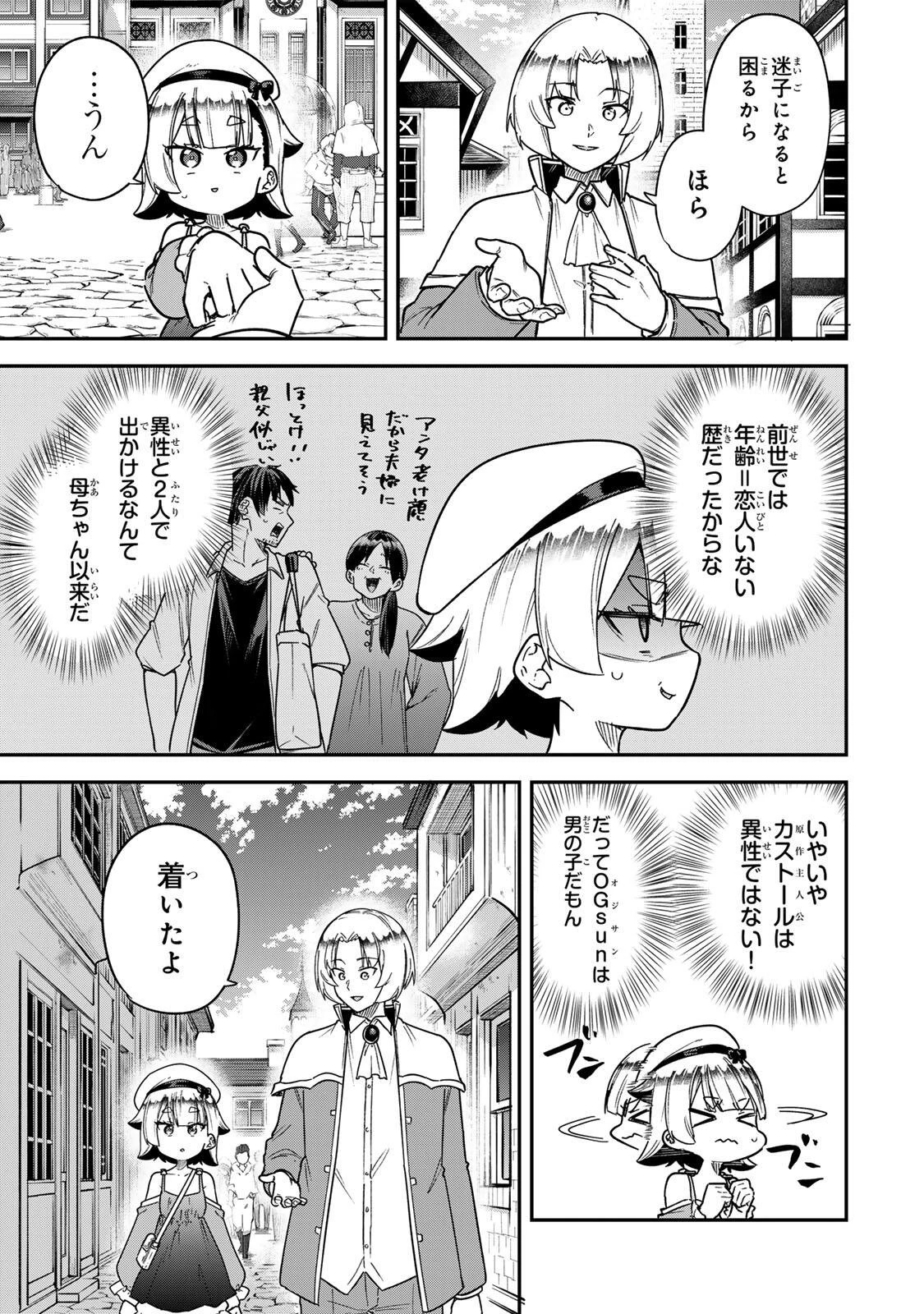 ルックスＹを選んでしまいました 〜やり込んでいるゲームに転生したはずなのに、未実装のガチャで攻略をすることになった件〜 第16話 - 3