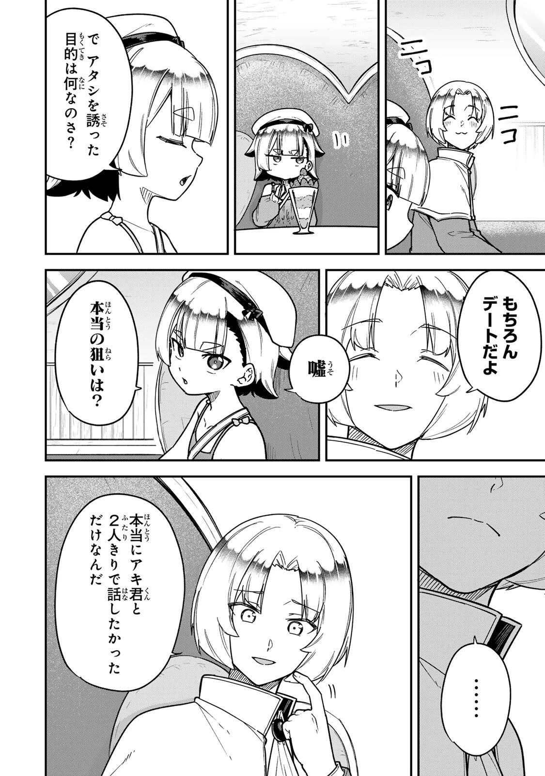 ルックスＹを選んでしまいました 〜やり込んでいるゲームに転生したはずなのに、未実装のガチャで攻略をすることになった件〜 第16話 - 6