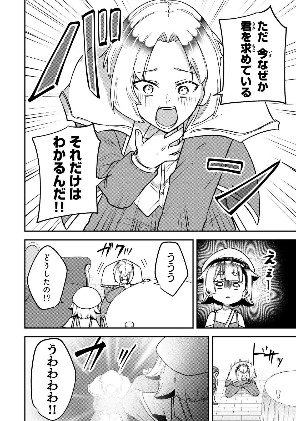 ルックスＹを選んでしまいました 〜やり込んでいるゲームに転生したはずなのに、未実装のガチャで攻略をすることになった件〜 第16話 - 8