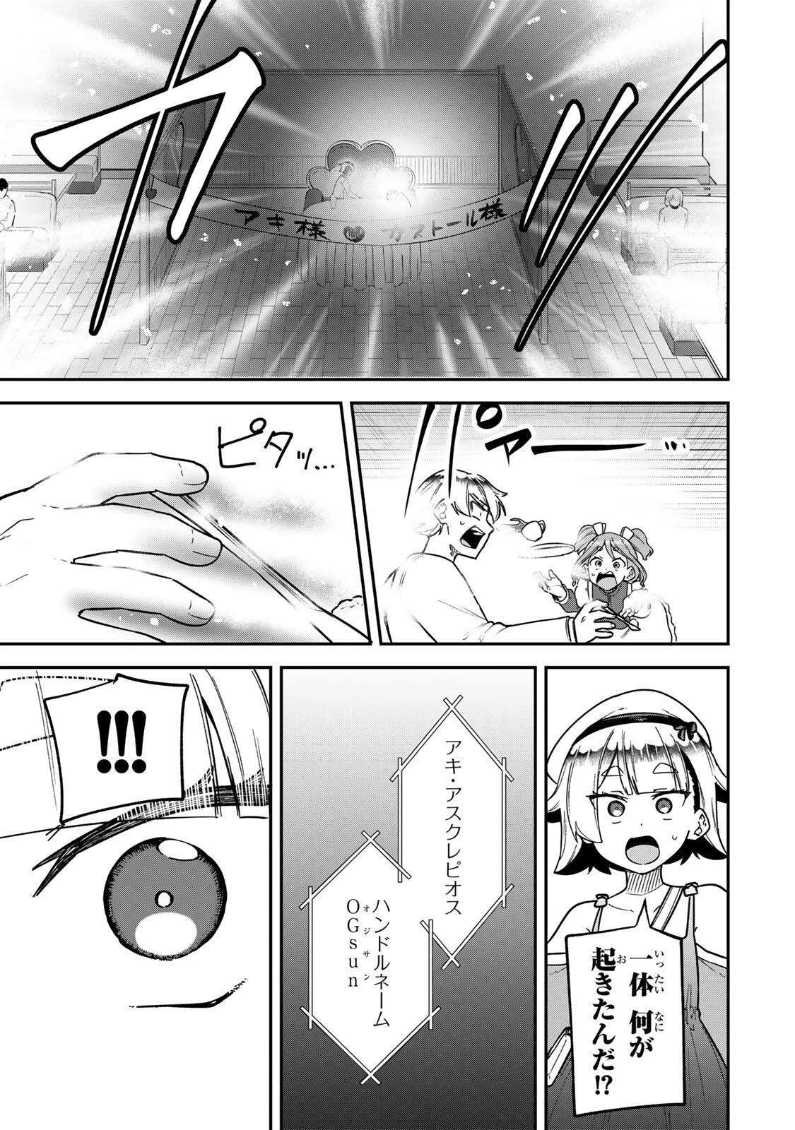 ルックスＹを選んでしまいました 〜やり込んでいるゲームに転生したはずなのに、未実装のガチャで攻略をすることになった件〜 第16話 - 9