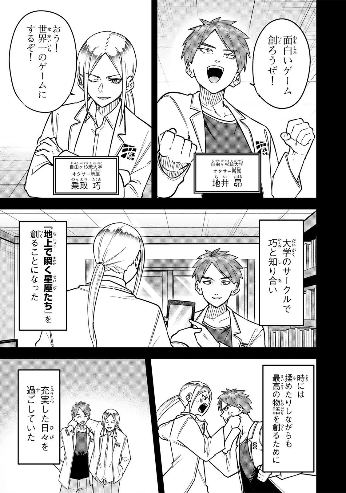 ルックスＹを選んでしまいました 〜やり込んでいるゲームに転生したはずなのに、未実装のガチャで攻略をすることになった件〜 第16話 - 11