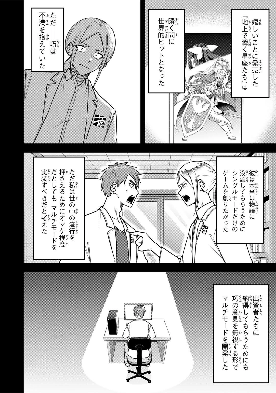 ルックスＹを選んでしまいました 〜やり込んでいるゲームに転生したはずなのに、未実装のガチャで攻略をすることになった件〜 第16話 - 12