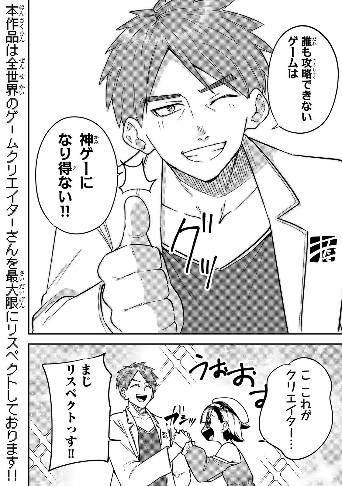 ルックスＹを選んでしまいました 〜やり込んでいるゲームに転生したはずなのに、未実装のガチャで攻略をすることになった件〜 第16話 - 16