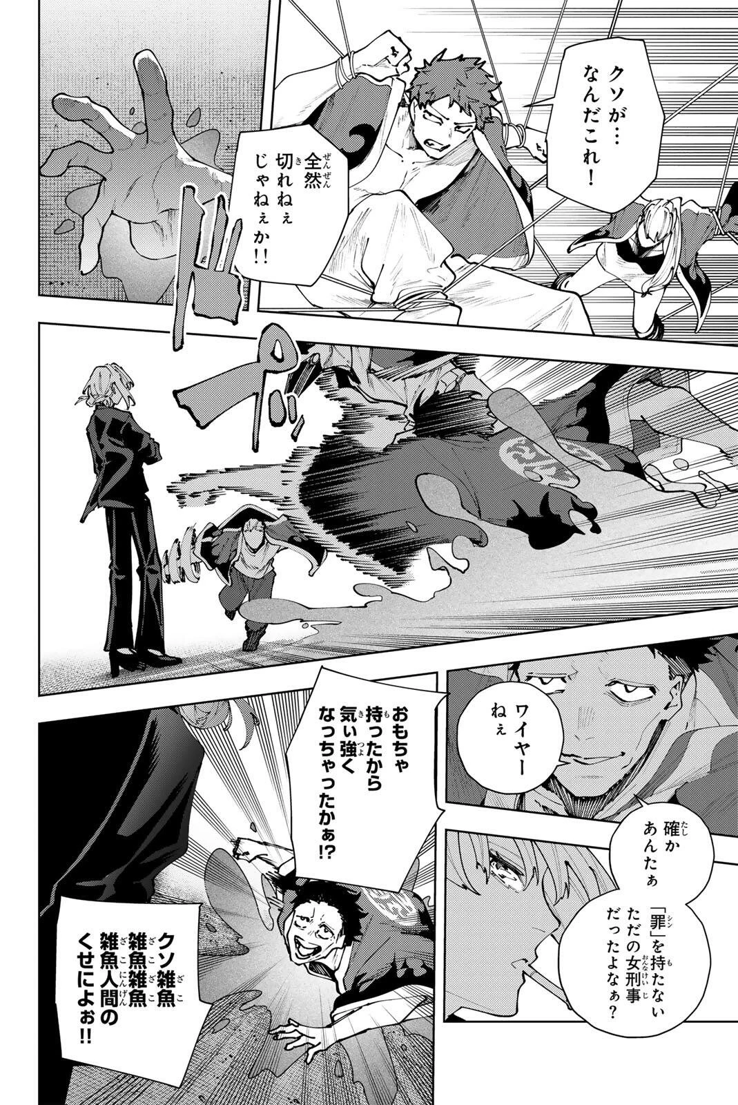 K-9~警視庁公安部公安第9課異能対策係~ 第39話 - 2