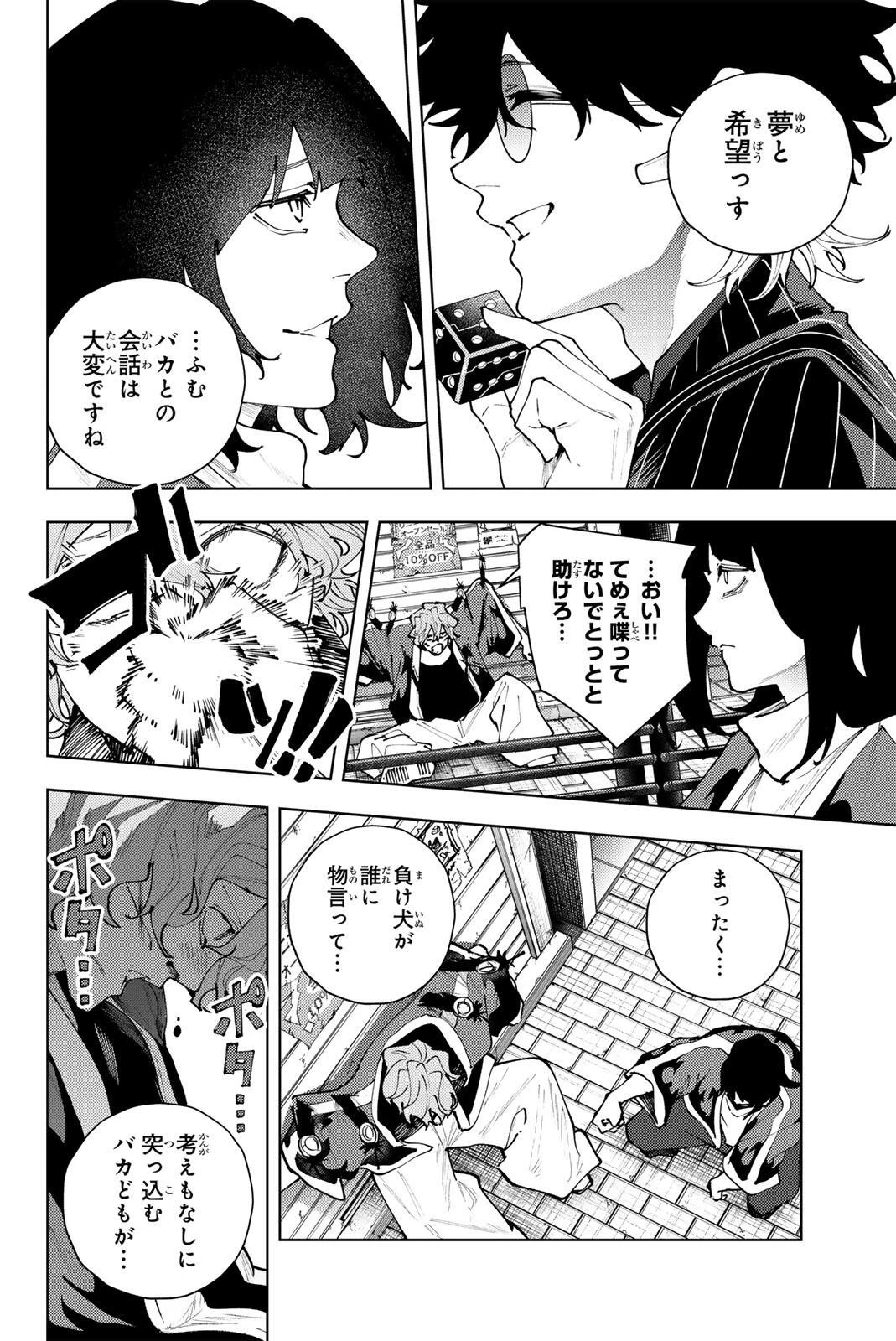 K-9~警視庁公安部公安第9課異能対策係~ 第39話 - 6