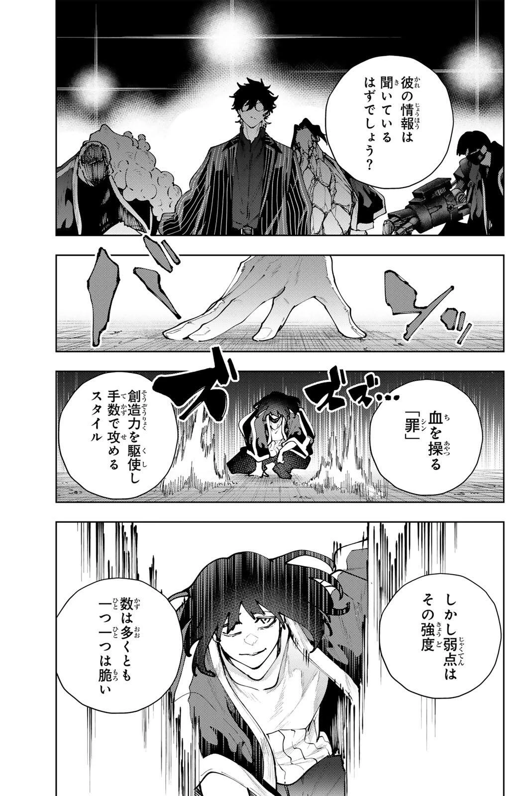 K-9~警視庁公安部公安第9課異能対策係~ 第39話 - 7