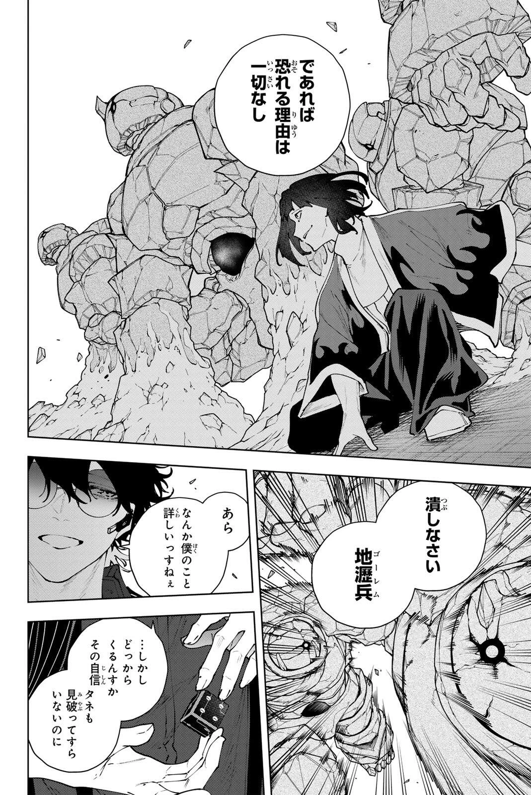 K-9~警視庁公安部公安第9課異能対策係~ 第39話 - 8