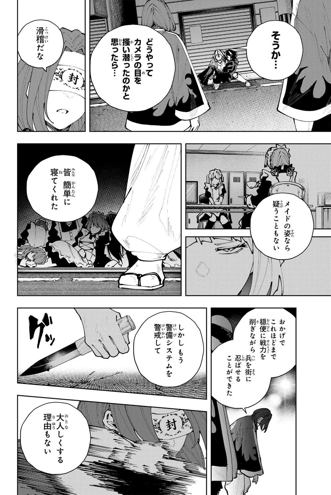 K-9~警視庁公安部公安第9課異能対策係~ 第39話 - 12