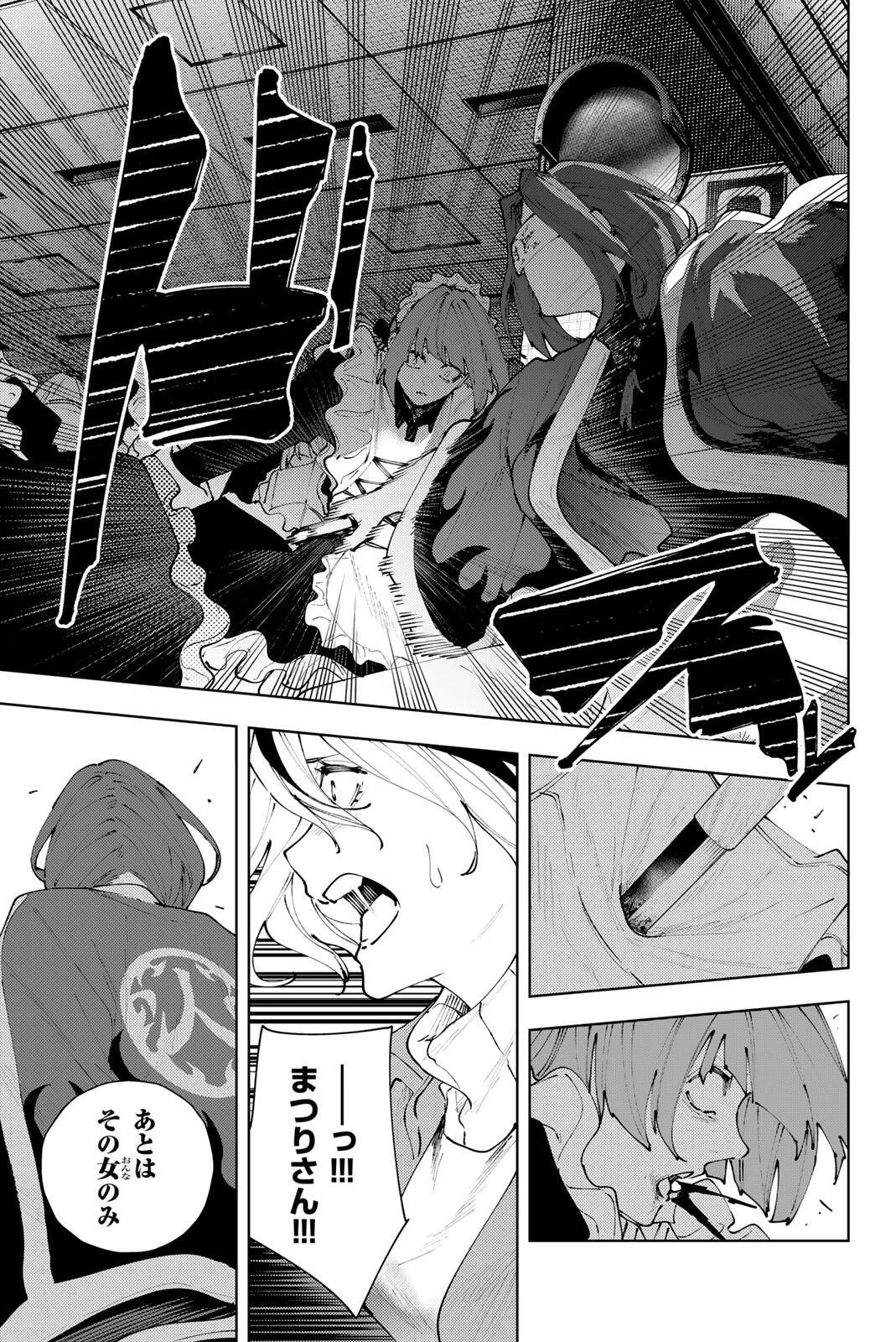 K-9~警視庁公安部公安第9課異能対策係~ 第39話 - 13