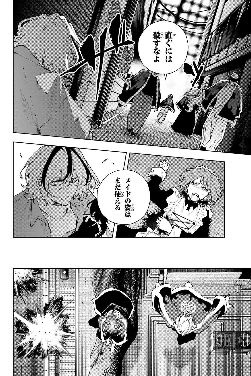 K-9~警視庁公安部公安第9課異能対策係~ 第39話 - 14