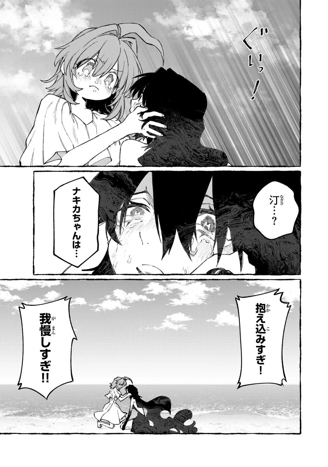 ナキナギ 第36話 - 5