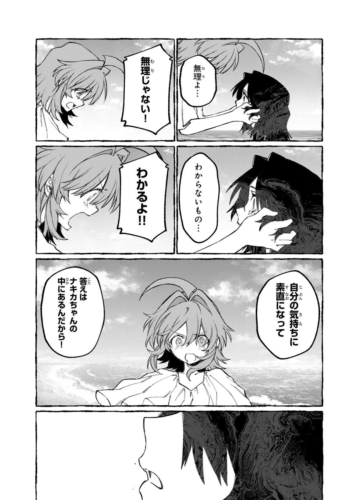 ナキナギ 第36話 - 7