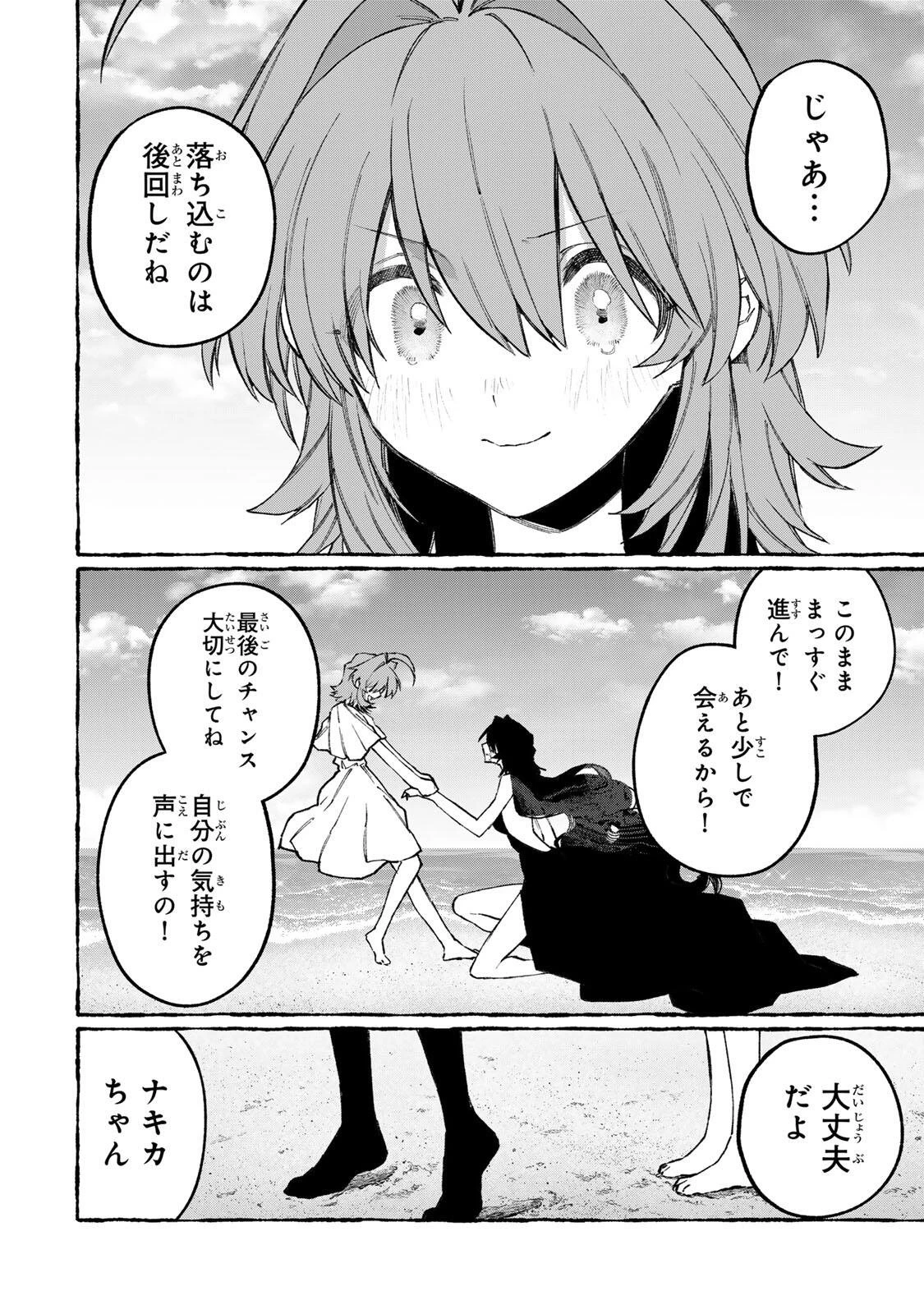 ナキナギ 第36話 - 10