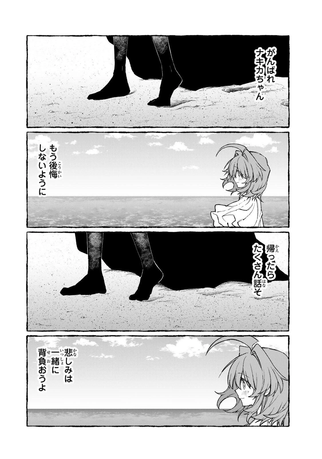 ナキナギ 第36話 - 12