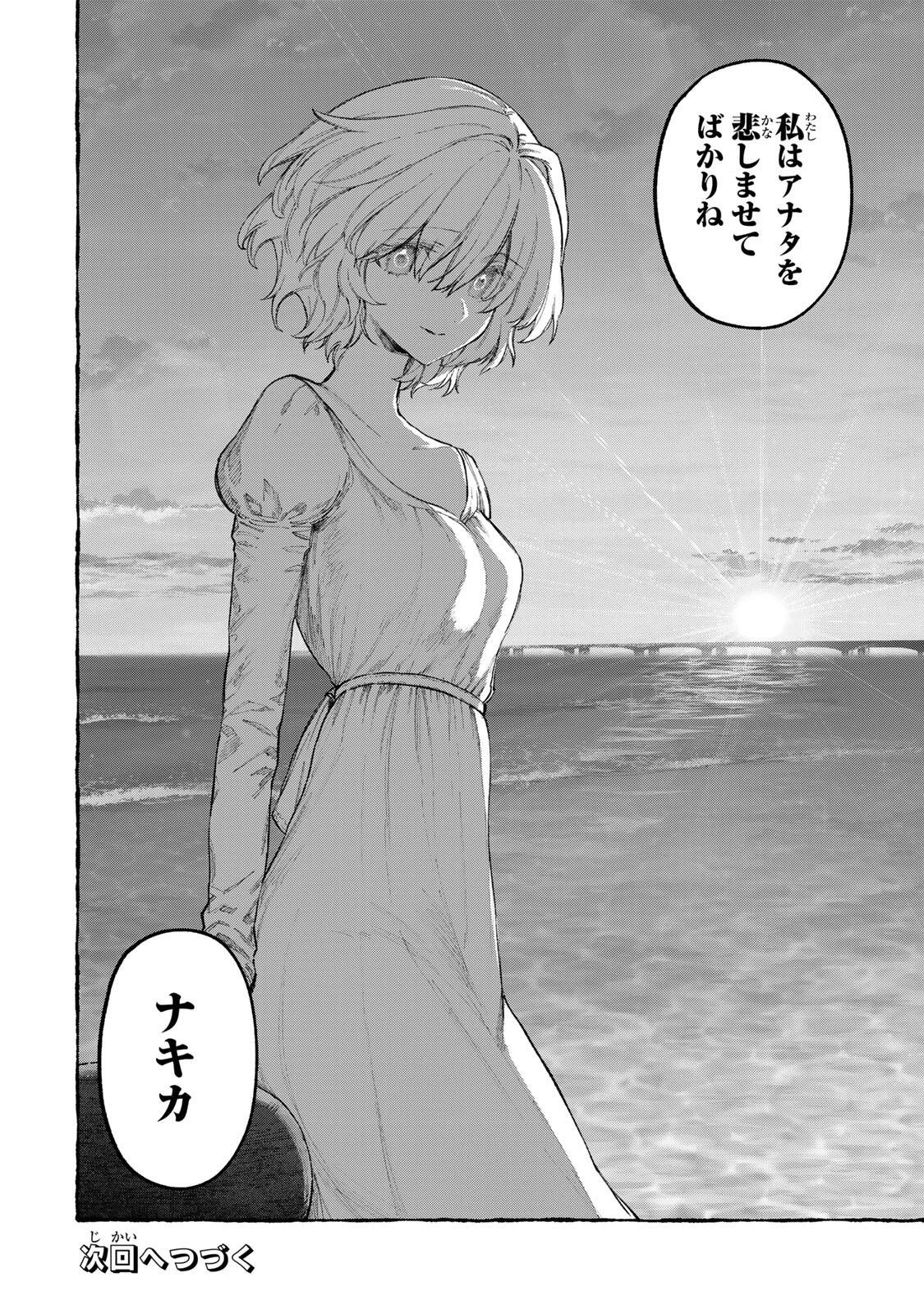 ナキナギ 第36話 - 18