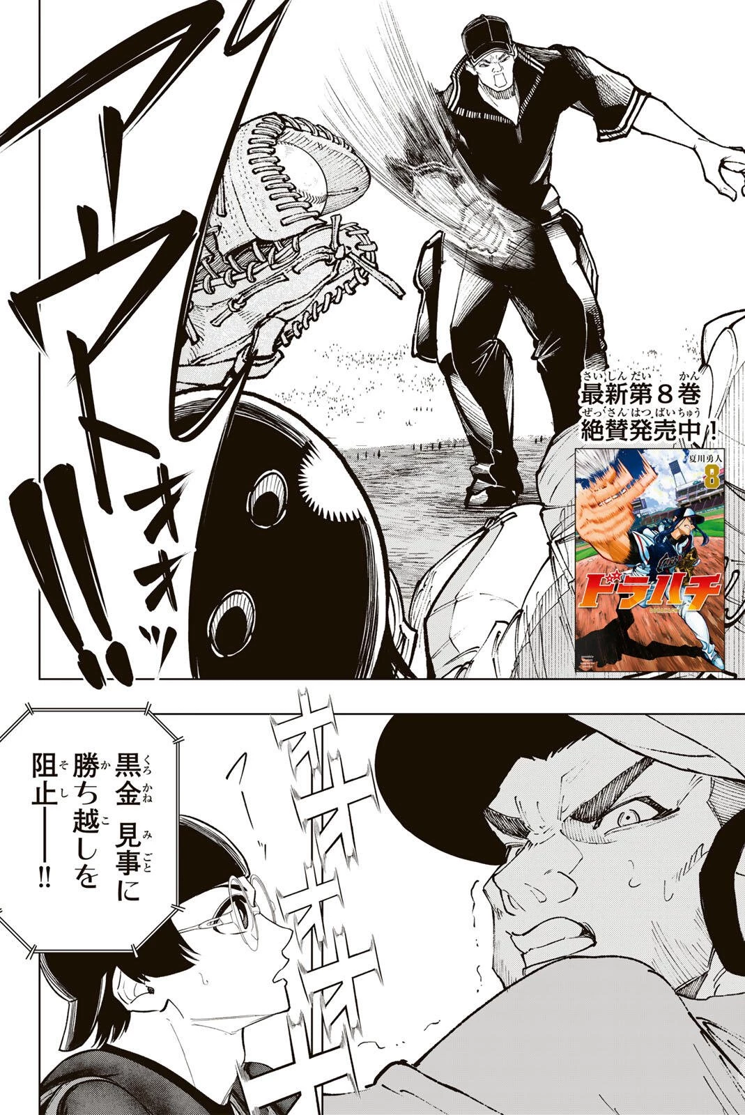 ドラハチ 第53話 - 2