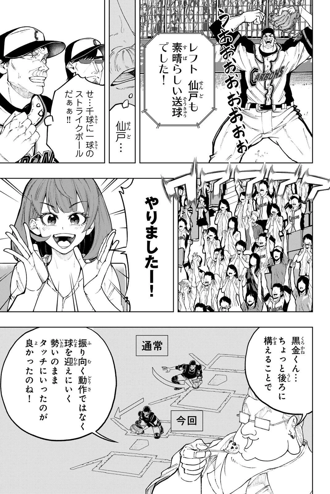 ドラハチ 第53話 - 3