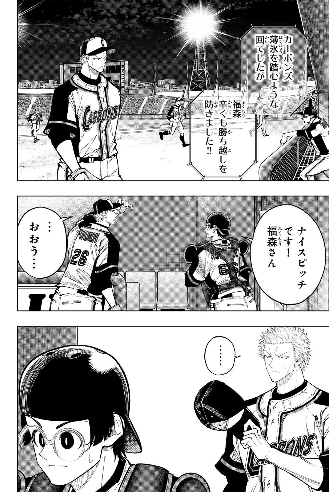 ドラハチ 第53話 - 4