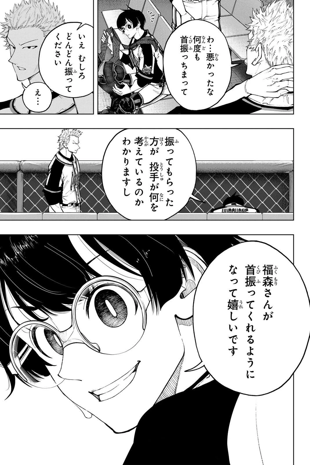 ドラハチ 第53話 - 5