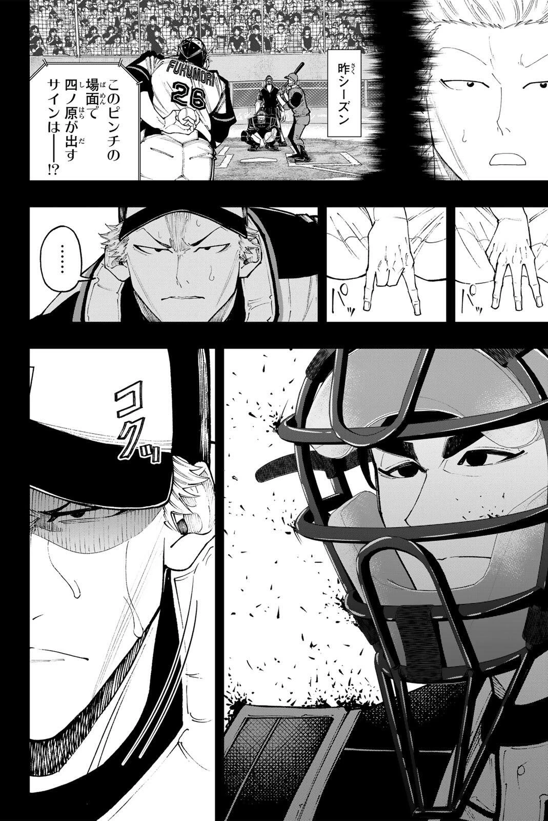 ドラハチ 第53話 - 6