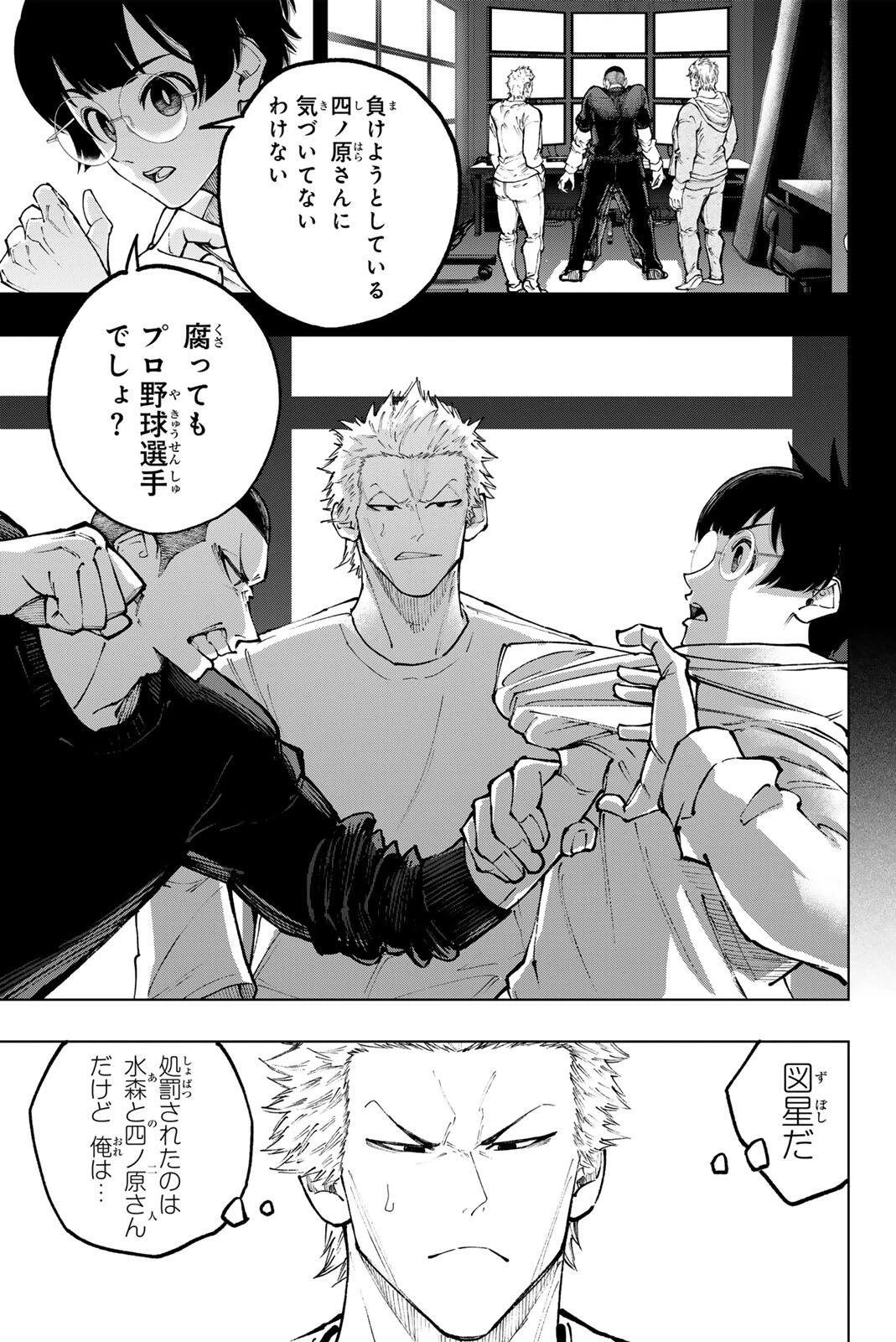 ドラハチ 第53話 - 7