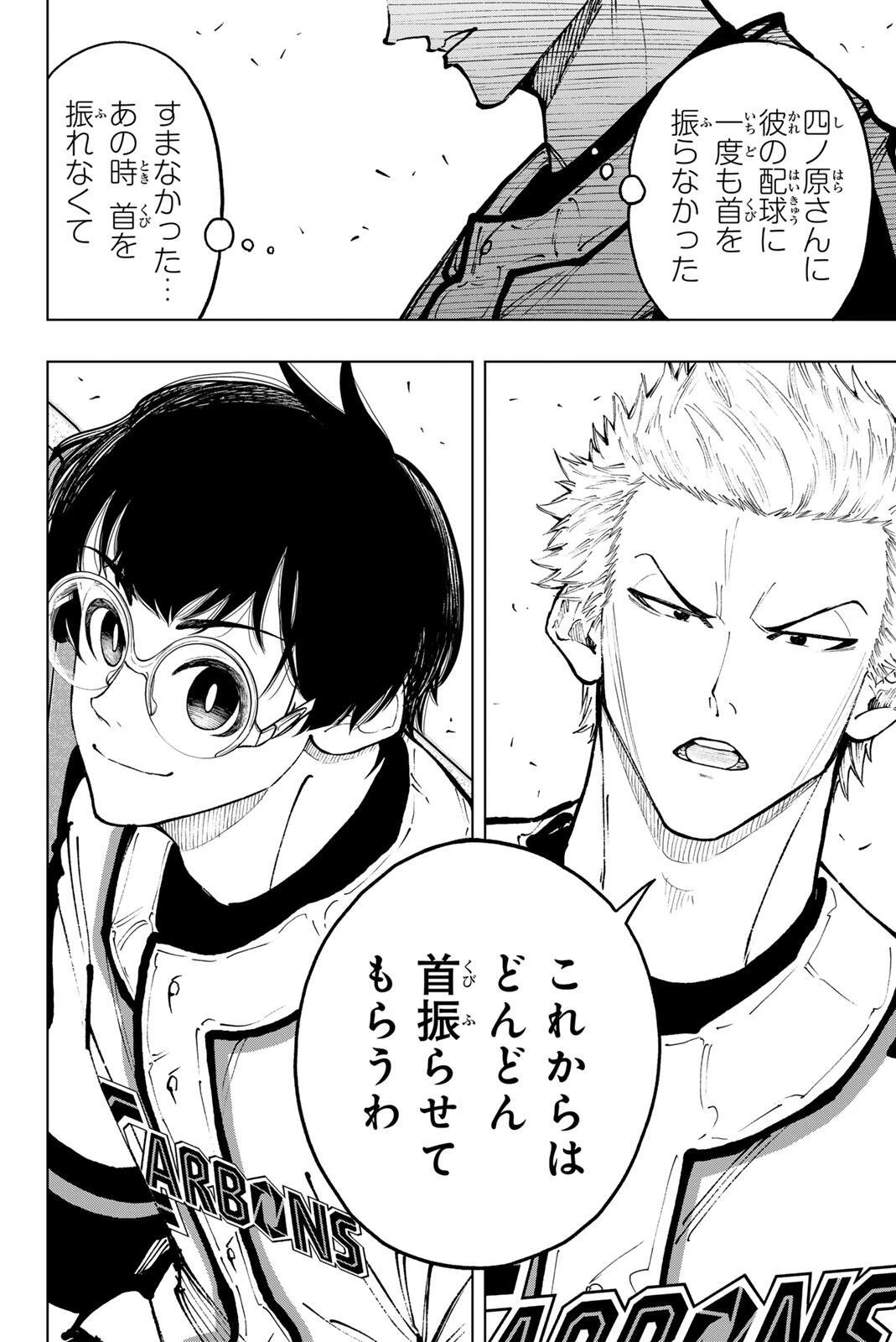 ドラハチ 第53話 - 8