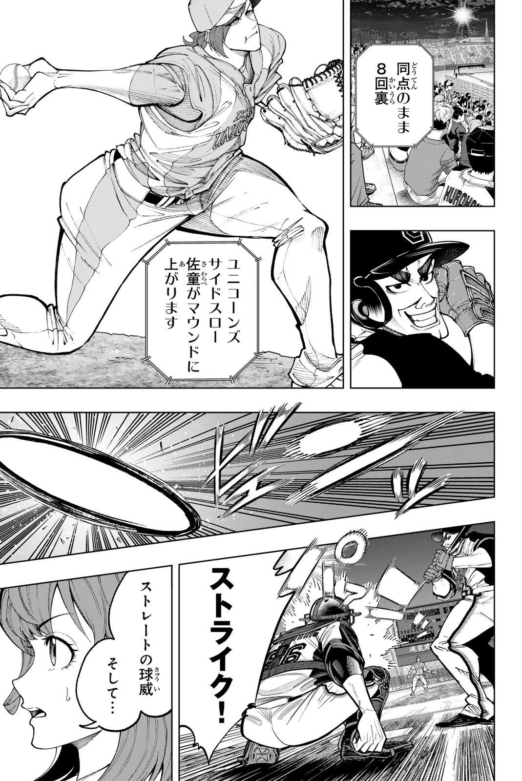 ドラハチ 第53話 - 9