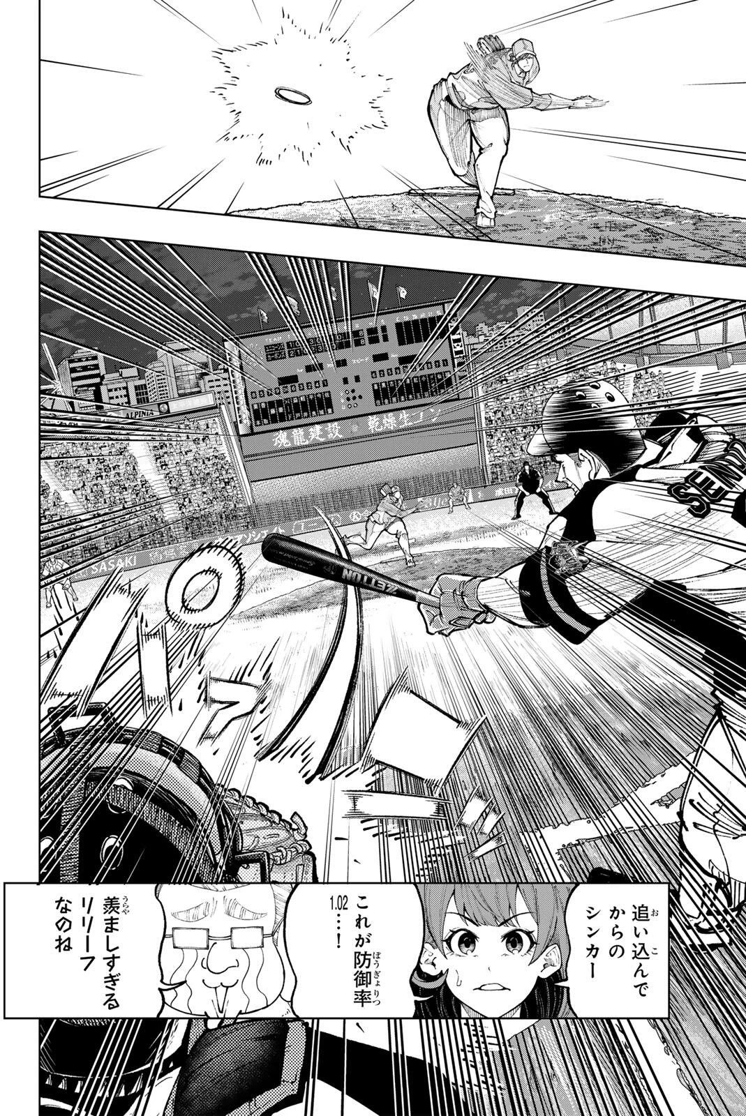 ドラハチ 第53話 - 10