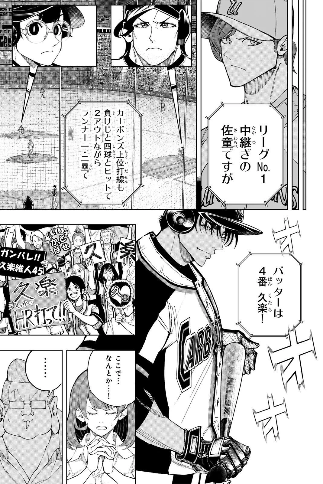 ドラハチ 第53話 - 11