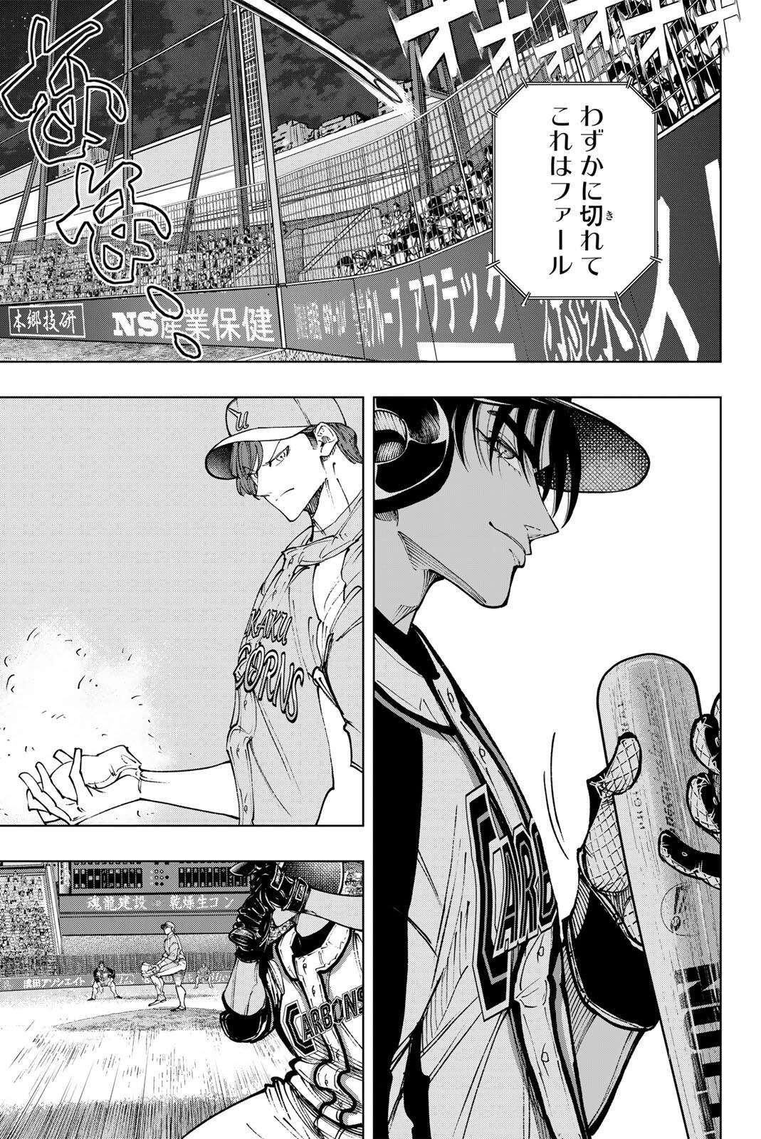 ドラハチ 第53話 - 13