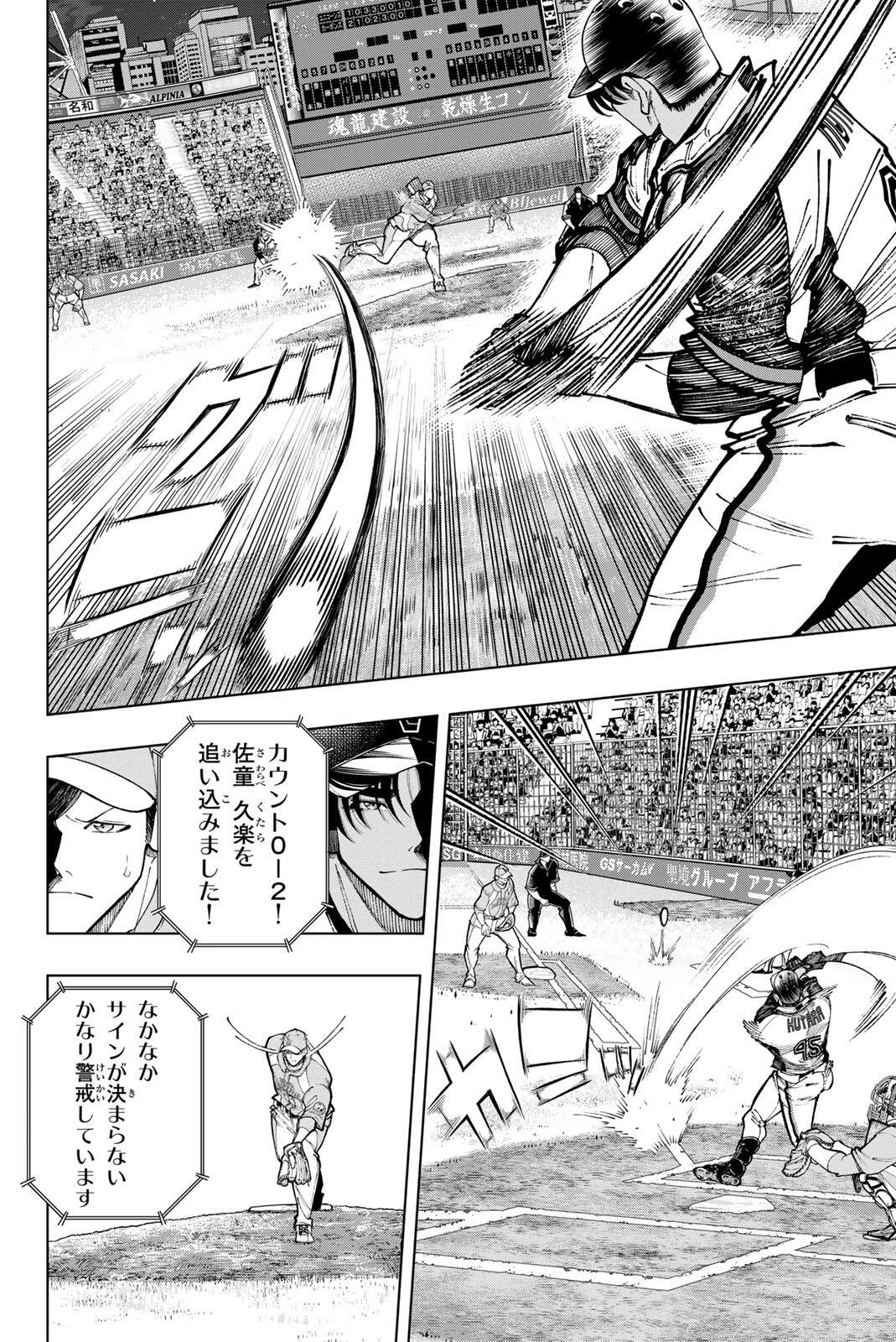 ドラハチ 第53話 - 14