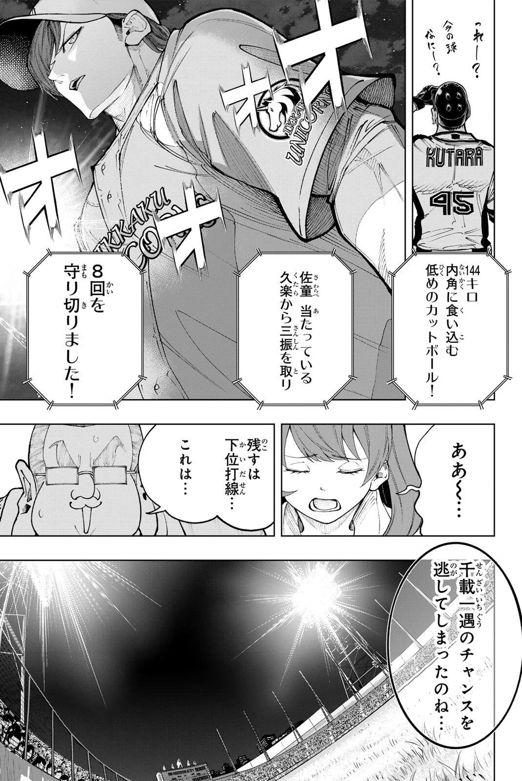 ドラハチ 第53話 - 17