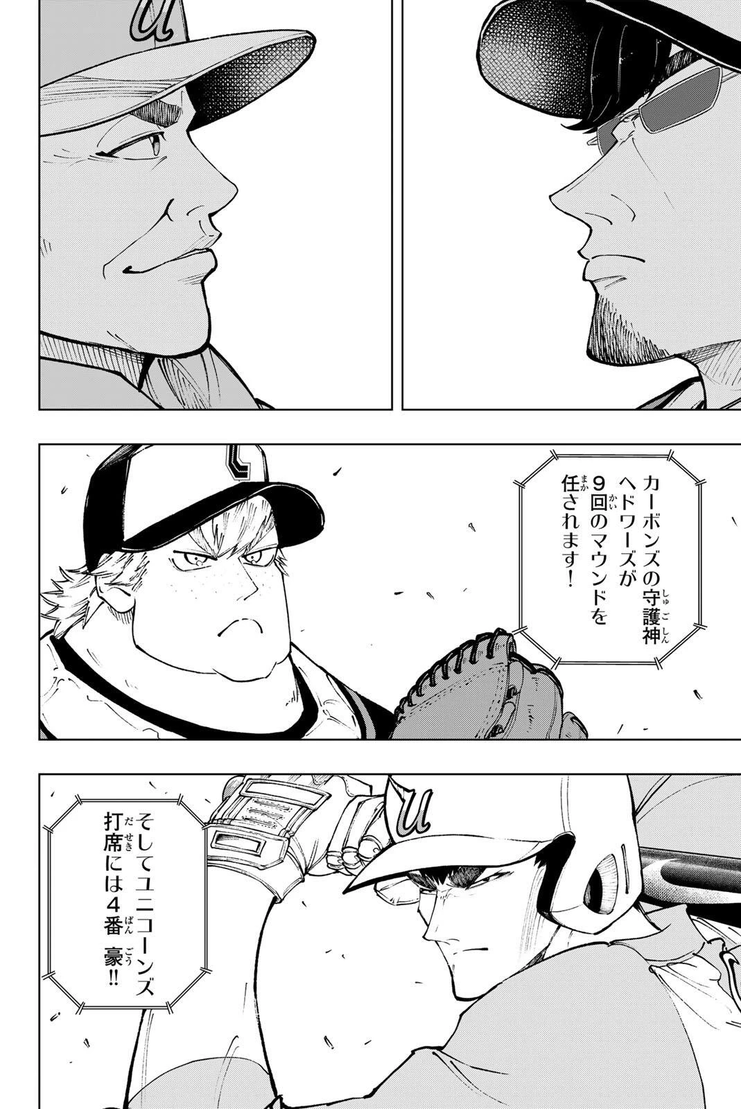 ドラハチ 第53話 - 18