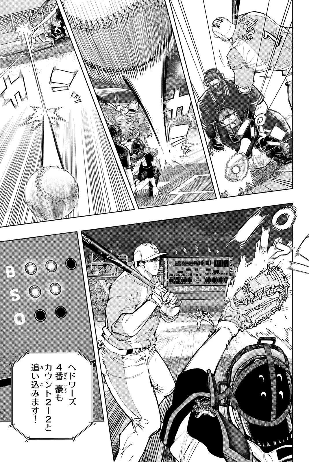 ドラハチ 第53話 - 19