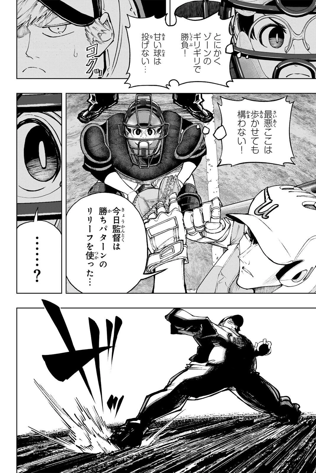 ドラハチ 第53話 - 20