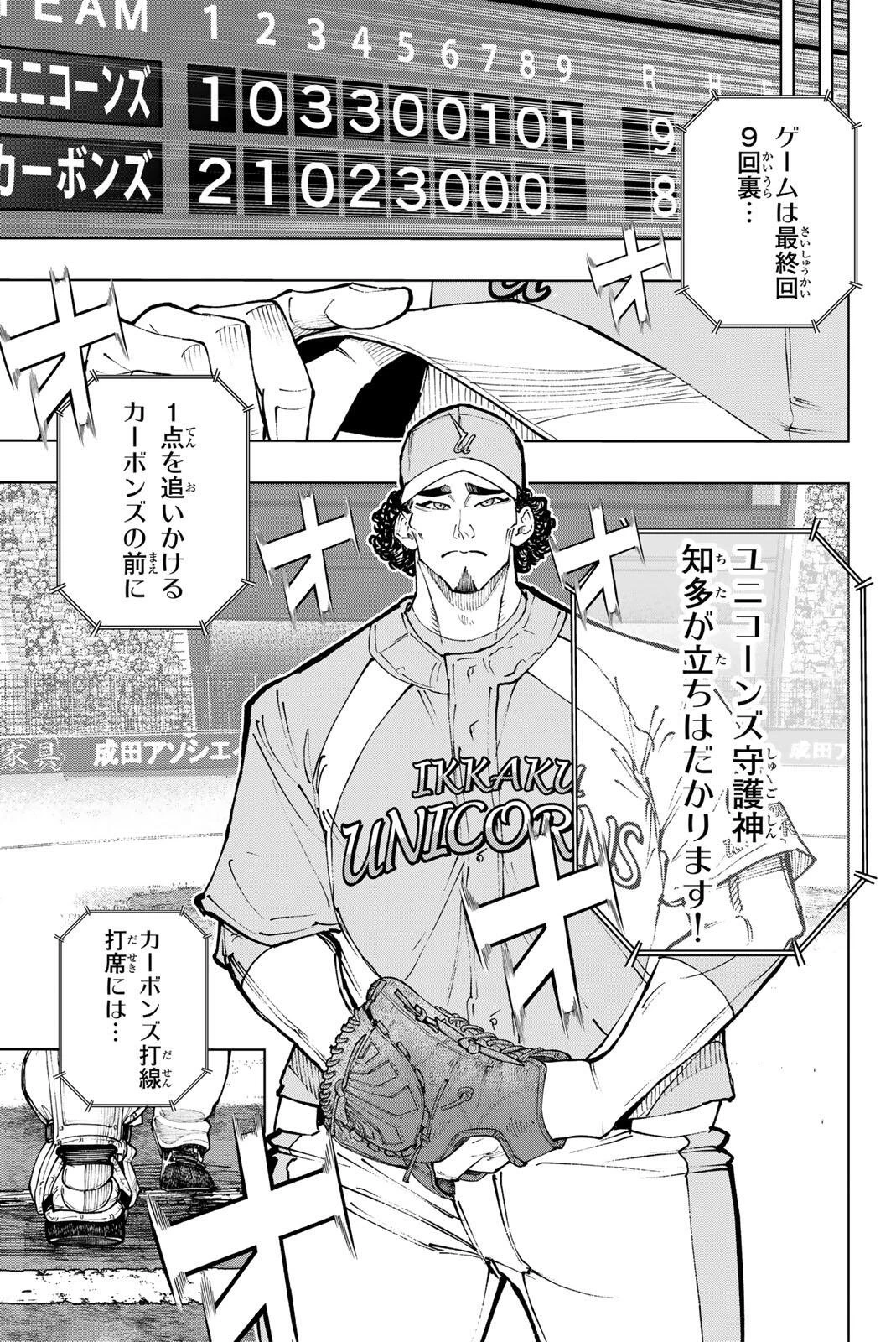 ドラハチ 第53話 - 25