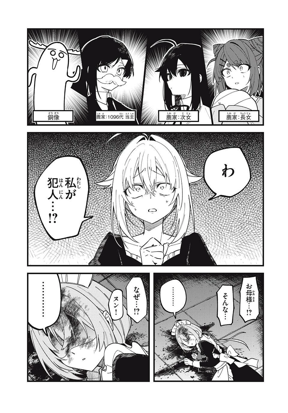 しかのこのこのここしたんたん 第53話 - 3