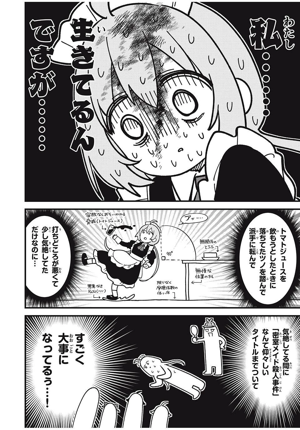 しかのこのこのここしたんたん 第53話 - 4