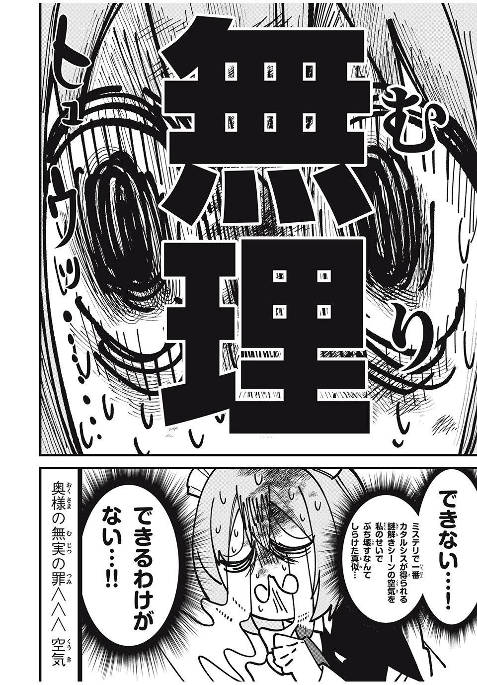 しかのこのこのここしたんたん 第53話 - 6