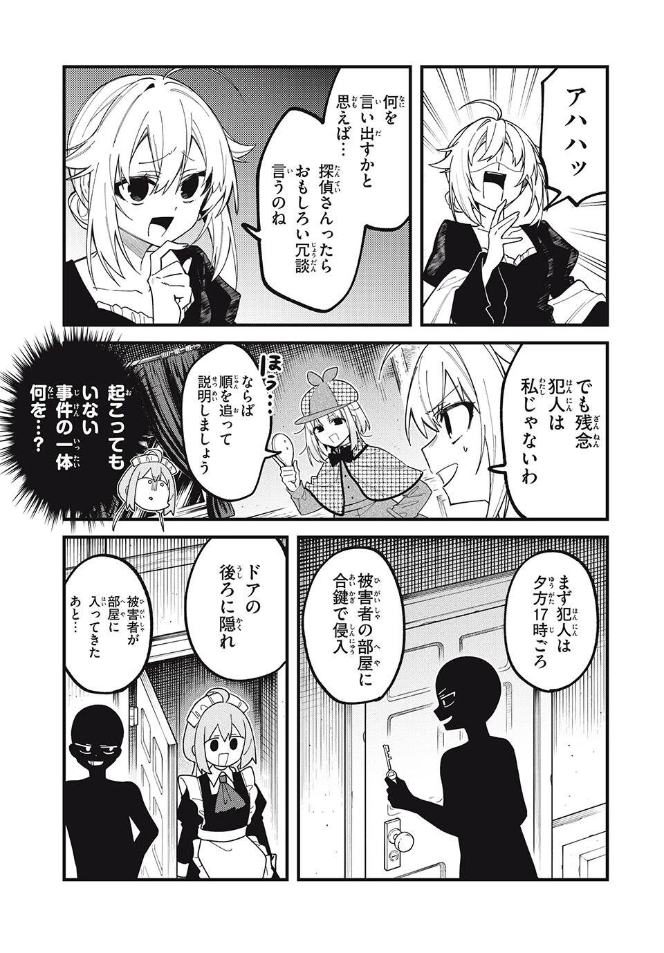 しかのこのこのここしたんたん 第53話 - 7