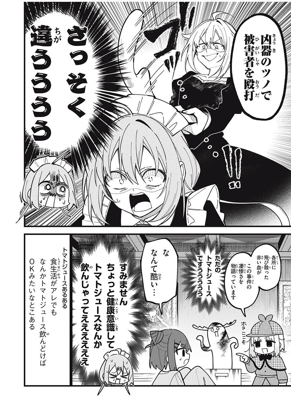しかのこのこのここしたんたん 第53話 - 8