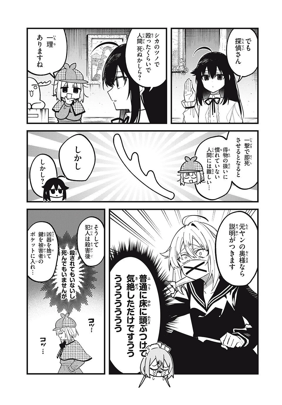 しかのこのこのここしたんたん 第53話 - 9