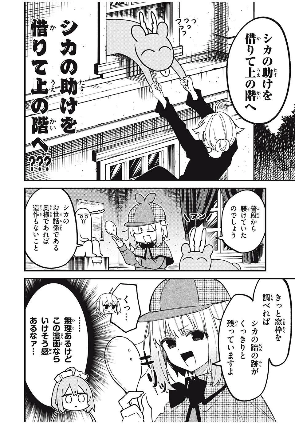 しかのこのこのここしたんたん 第53話 - 10